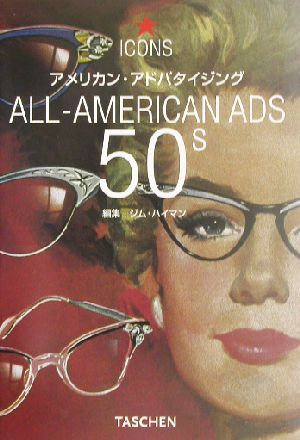 アメリカン・アドバタイジング 50sアイコンシリーズ