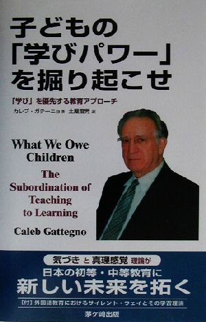 子どもの「学びパワー」を掘り起こせ 「学び」を優先する教育アプローチ