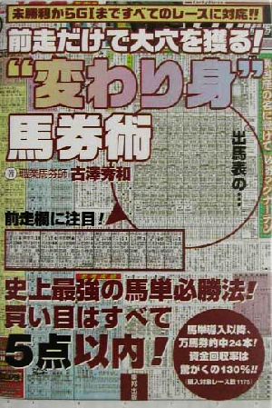 前走だけで大穴を獲る！“変わり身