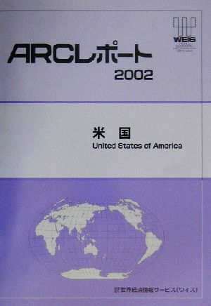 米国 ARCレポート