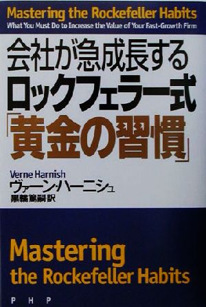 会社が急成長するロックフェラー式「黄金の習慣」select books