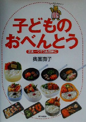 子どものおべんとう 道具一つで3品同時に