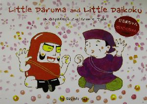だるまちゃんとだいこくちゃん 英語版Little Daruma and Little DaikokuTuttle for Kids