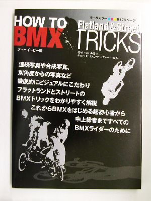 HOW TO BMXトリックス フラットランド&ストリート