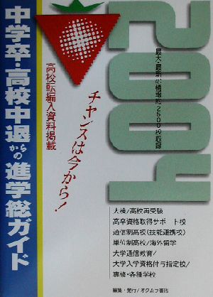 中学卒・高校中退からの進学総ガイド('04年版)