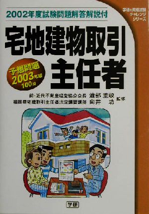 宅地建物取引主任者予想問題(2003年版)