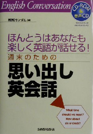 週末のための思い出し英会話