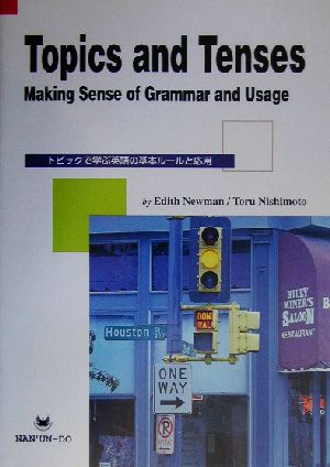 トピックで学ぶ英語の基本ルールと応用