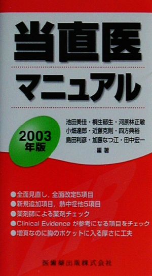 当直医マニュアル(2003年版)