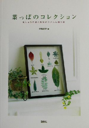 葉っぱのコレクション刺しゅうで描く自然のやさしい贈り物TOTSUKA EMBROIDERY