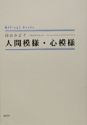 人間模様・心模様 シンプーブックス