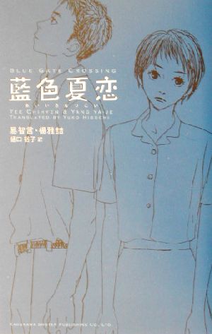 藍色夏恋 BOOK PLUS