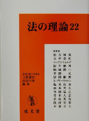 法の理論(22)