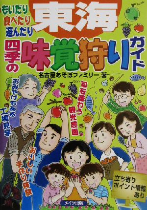 東海四季の味覚狩りガイド もいだり食べたり遊んだり