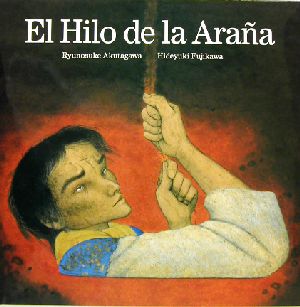 西文 El Hilo de la Aranaくものいと
