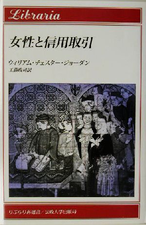 女性と信用取引 りぶらりあ選書