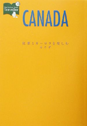 紅葉とオーロラを楽しむカナダ カルチャーガイドトラベラー10