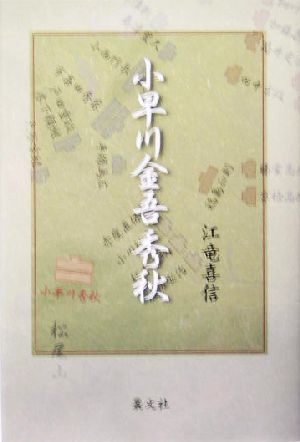 小早川金吾秀秋