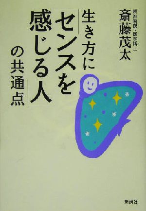 生き方に「センスを感じる人」の共通点