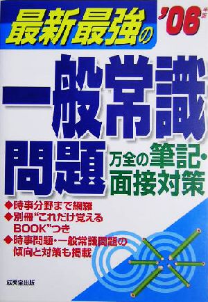 最新最強の一般常識問題(2006年版)