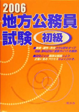 地方公務員試験 初級(2006)