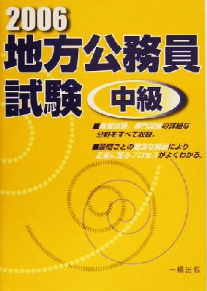 地方公務員試験 中級(2006)