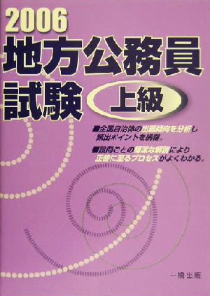 地方公務員試験 上級(2006)