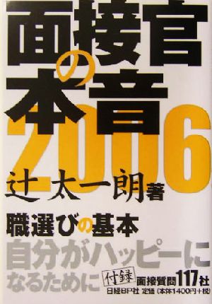 面接官の本音(2006)