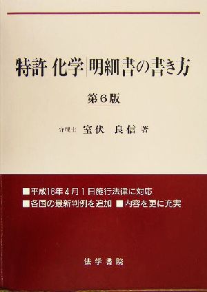 特許化学明細書の書き方