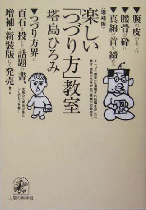 楽しい「つづり方」教室