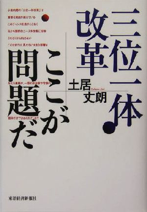 三位一体改革 ここが問題だ