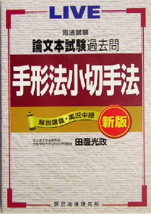 司法試験論文本試験過去問 手形法小切手法