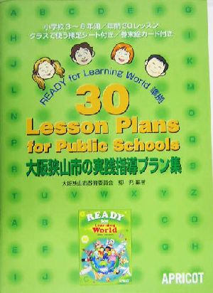 30 Lesson Plans for Public Schools 大阪狭山市の実践指導プラン集