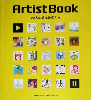 ArtistBook 23人の絵本作家たち