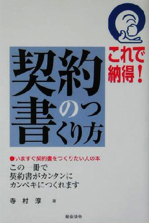 これで納得！契約書のつくり方