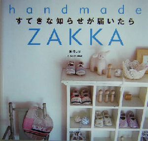 すてきな知らせが届いたら handmade ZAKKA