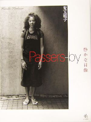 Passers-by 静かな肖像