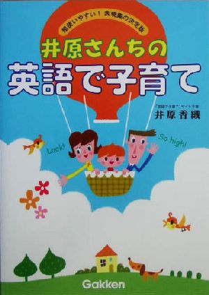 井原さんちの英語で子育て フレーズ集 CD - 参考書