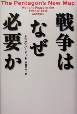 戦争はなぜ必要か