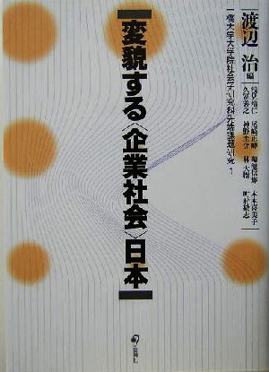 変貌する“企業社会