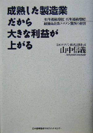 成熟した製造業だから大きな利益が上がる 43年連続増収！47年連続増配！超優良企業エマソン驚異の経営