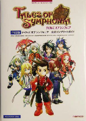 PS2版 テイルズ・オブ・シンフォニア 公式コンプリートガイドNAMCO BOOKS04