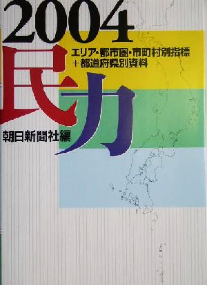 民力(2004年版)