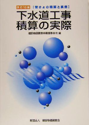 下水道工事積算の実際 管きょの積算と実例