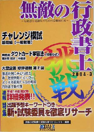 無敵の行政書士(2004-3)