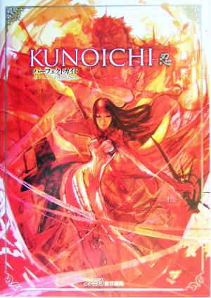 KUNOICHI 忍 パーフェクトガイド