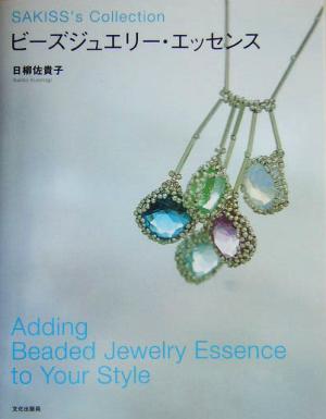 ビーズジュエリー・エッセンス Adding Beaded Jewelry Essence to Your Style