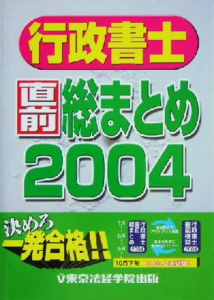 行政書士直前総まとめ(2004)