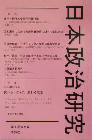 日本政治研究(第1巻第2号)