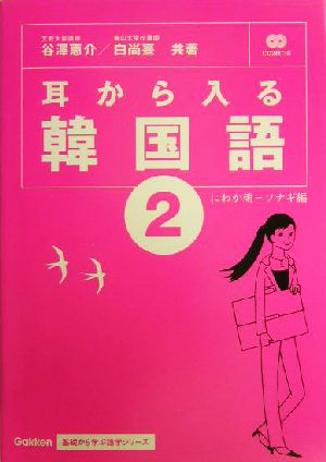 耳から入る韓国語(2) にわか雨編